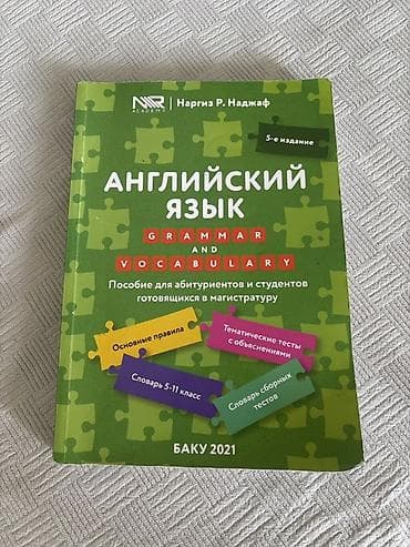 Английский язык 5 класс, 2021 год — 1