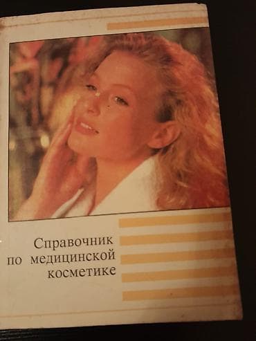 Медицинские книги. Есть еще лечебные книги.Чтобы посмотреть все мои — 5