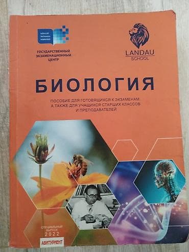 blu ray disk: Məhsul: “Biologiya” – Dövlət İmtahan Mərkəzi və Landau School — 1