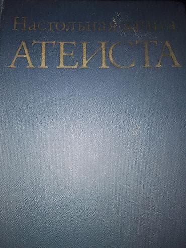 bas gitara: Məhsul: “Настольная книга атеиста” (Rus dilində) Təsvir: - Klassik — 1