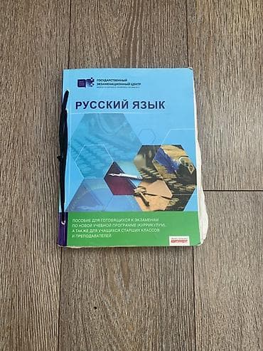 Məktəb dərs vəsaitləri və test topluları paketi Tərkib: - Rus dili – — 1