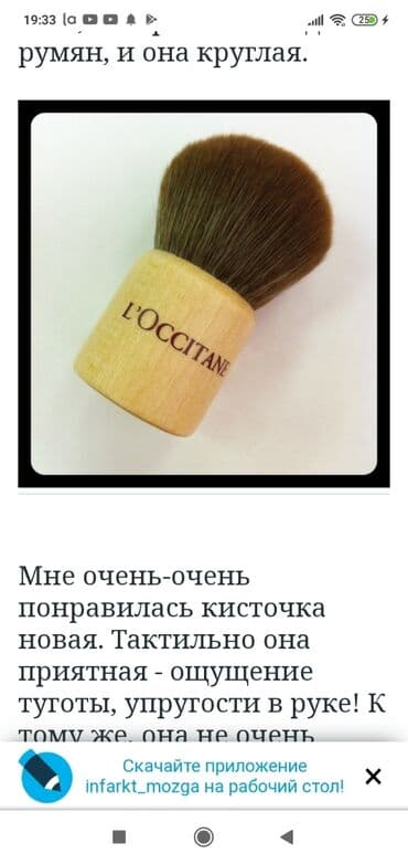 Saçlara qulluq: Loccitane кисть для пудры и румян — 1