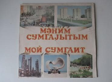 gitara simi: Vinil val, 1981 il — 1