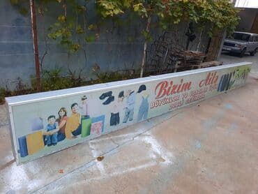 soyuducu 2 ci əl: Reklam lövhəsi, 2 ədəddir, uzunu 3m, eni 66sm, işıqlı, karkazı dəmir — 3