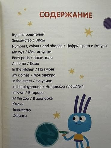 m audio: Uşaqlar üçün ingilis dili öyrənmə kitabı – “Учим английский с Элoм — 5