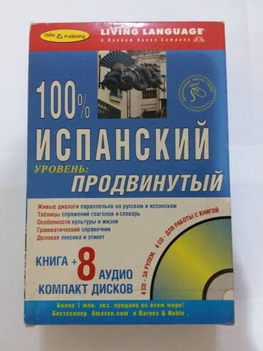 dini dukan: CD-диск для изучения итальянского и испанского языков. Оригинальный — 2