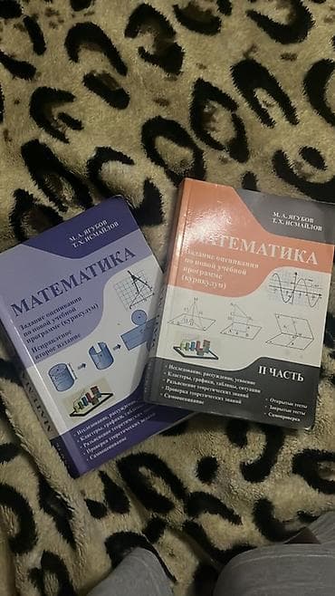 Книги и журналы: Məhsul: “Matematika” qiymətləndirmə tapşırıqları toplusu – 2 kitab (I — 1