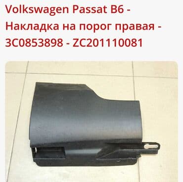 запчасти на фольксваген пассат б6: Задний, Volkswagen PASSAT, 2010 г., Германия, Бесплатная доставка — 1