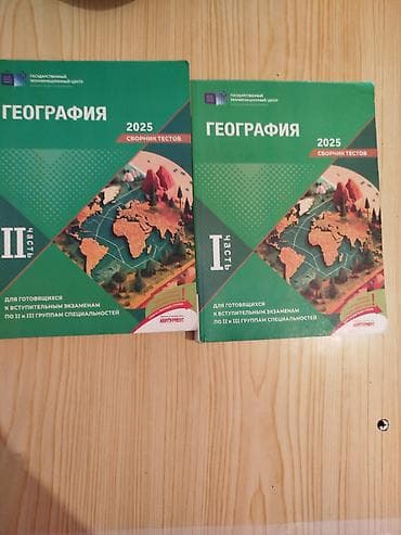 География 11 класс, Бесплатная доставка