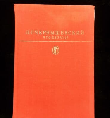 крем прикатен цена в москве: Чернышевский-Что делать Твердый переплет 6 манат(в идеальном — 2