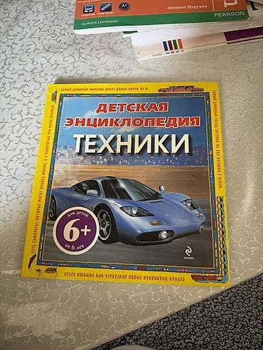 Uşaqlar üçün “Texnika Ensiklopediyası” (rus dilində) - Nəşriyyat