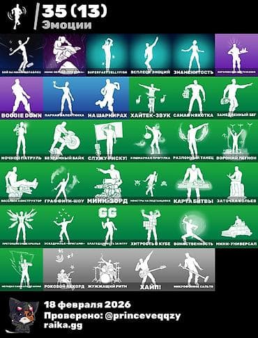 Məhsul: Fortnite üçün kosmetik kontent toplusu (18 fevral 2026 — 2