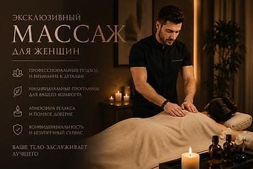 Услуги: Расслабляющий массаж, Для женщин, С выездом на дом — 1