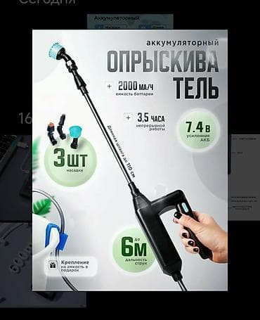 Pulverizator, Avtomatik, Elektrik