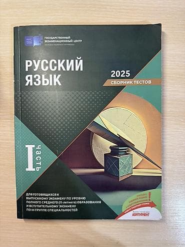 kross 3: Тесты по русскому языку, для абитуриентов, новое издание. В хорошем — 1