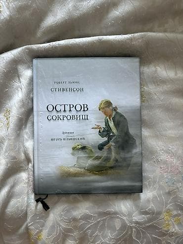 Məhsul: Kitab – “Остров сокровищ” (Xəzinə adası) Müəllif: Robert Lyuis — 1