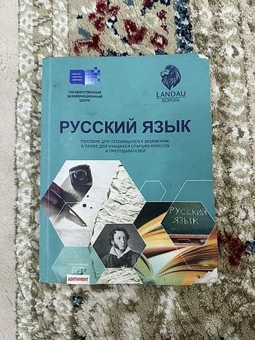 Məhsul: “Русский язык” hazırlıq vəsaiti Nəşr: Landau School və at lalafo.az Məhsul: “Русский язык” hazırlıq vəsaiti Nəşr: Landau School və