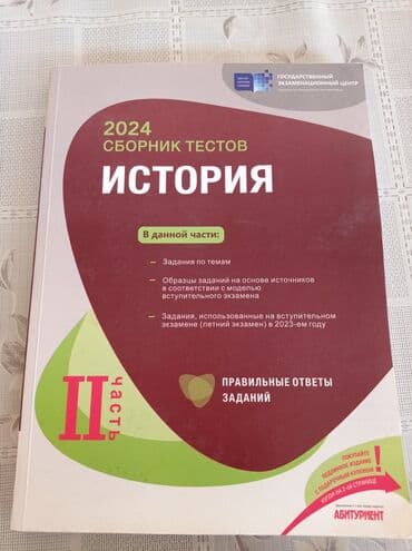Azərbaycan Tarixi Testlər 11-ci sinif, DİM, 2-ci hissə, 2024 il