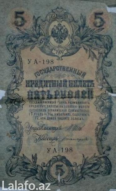 kohnə pullar alıram: 1 Rubl, 1909 il, Vəziyyəti: Yaxşı — 2