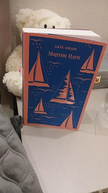 Книги и журналы: Джек Лондон - Мартин Иден. Отличная книга про любовь. Книга новая не — 4