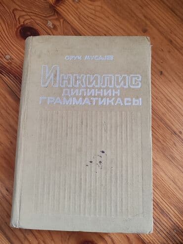 Kitab paketi – 4 ədəd 1) Oruç Musayev – “İngilis dilinin