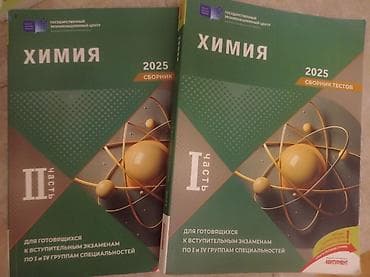 Kimya – 2025, test toplusu (I və II hissə) - Dövlət İmtahan — 1