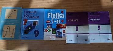 Книги по физике и по математике