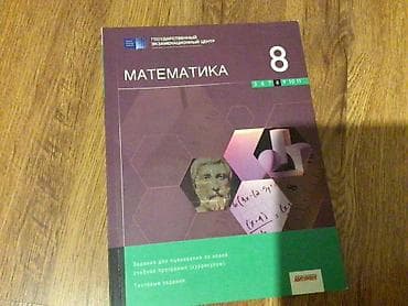2 ci sinif defteri: Математика как новое Riyaziyyat fənni üzrə 8-ci sinif şagirdləri üçün — 1
