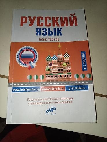Тесты: Русский язык 8 класс, 2017 год, Платная доставка — 6