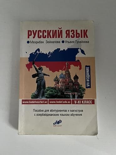 rus qrammatika kitabi pdf: Məhsul: “Русский язык” dərs vəsaiti (VII nəşr) Rus dili Hədəf qayda — 2