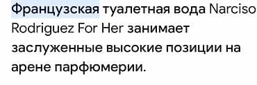 savis a e krem: Французский парфум Narciso Rodrigue Оригинал Куплен во Франции Имеется — 3