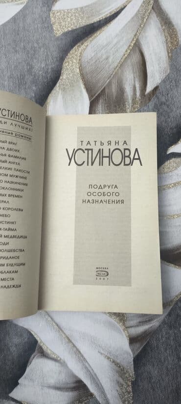 карма в дате рождения джули по скачать: Попросили опубликовать. Татьяна Устинова. Подруга особого назначения — 2