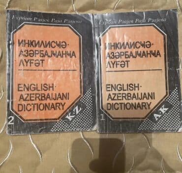 Электротранспорт: Müxtəlif dərslik və ədəbiyyat toplusu Satılır: bir yerdə müxtəlif — 10