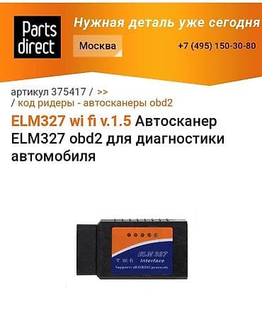 android приставка: Avtomobil üçün diaqnostika adapter. Android tel üçündür — 1