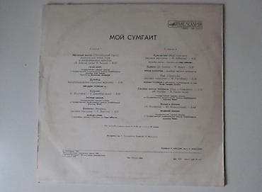 gitara simi: Vinil val, 1981 il — 2