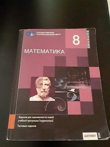 Учебники "Математика". Есть еще разные учебники и тесты по всем — 7