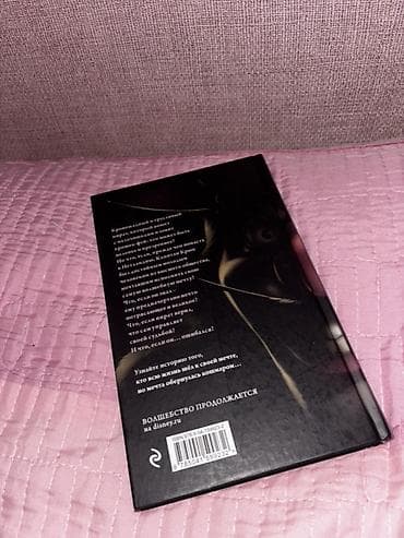 Məhsul: Kitab – “Капитан Крюк. История потерянного мальчишки” Müəllif — 2