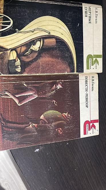 Книги и журналы: Nikolay Qoqolun rus dilində iki kitabı dəst şəklində. - “Мёртвые — 1