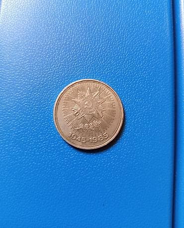 1 Rubl, 1985 il, Vəziyyəti: Əla