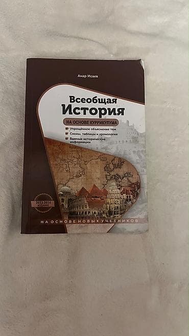 Məhsul: “Всеобщая История (Ümumdünya Tarixi) – Kurikulum əsaslı” dərs lalafo.az -da Məhsul: “Всеобщая История (Ümumdünya Tarixi) – Kurikulum əsaslı” dərs
