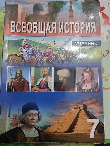 az tarix 9 cu sinif pdf: Ümumi Tarix 7-ci sinif, 2018 il, Ödənişli çatdırılma, Ünvandan götürmə — 1