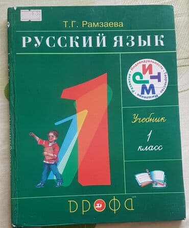 русский язык пятый класс бреусенко: Продаю учебники для школьников,тесты TGDK, учебник по французскому 2 — 6