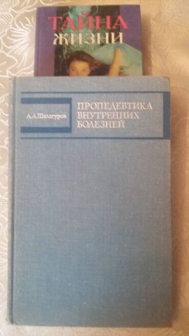 vergi mecellesi: Müxtəlif mövzularda tibbi və digər sahələrə aid kitablar toplusu — 7