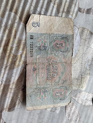 gitara simleri: Satılır: SSRİ 5 rubl əskinası - Növ: SSRİ Dövlət Bankının 5 rubl — 1