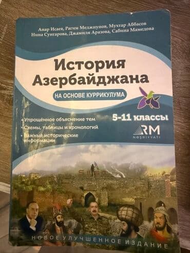 география 7 класс азербайджан: История азербайджана сборник тестов-стоило 12, продаю за 10азн — 1