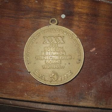 Məhsul: SSRİ yubiley medalı – “Böyük Vətən müharibəsində Qələbənin 30