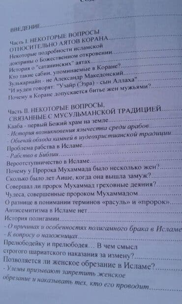 расклейка объявлений: Разные книги: Книга Айдына Али-заде "Исламская апологетика" ответы — 3