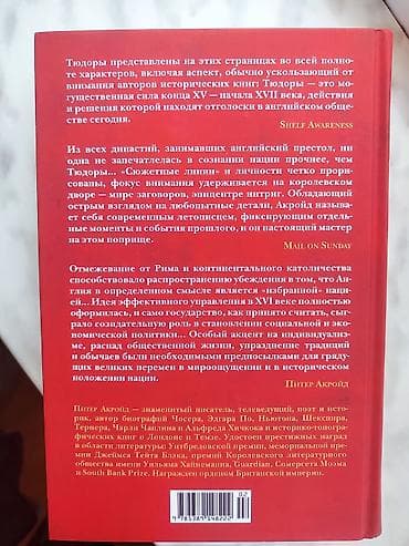 Məhsul: Kitab – “Tudorlar. İngiltərənin Tarixi” (rus dilində) Müəllif — 2