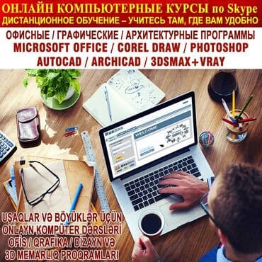 sumqayit komputer kurslari: Офисные, графические и архитектурные программы. 📌Подготовка к работе — 7