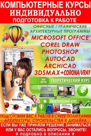 sumqayit komputer kurslari: Офисные, графические и архитектурные программы. 📌Подготовка к работе — 6
